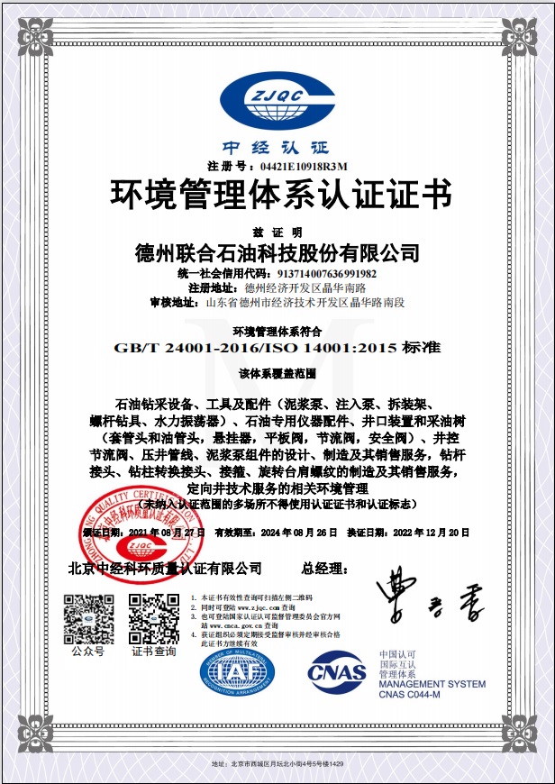 ISO14001環(huán)境證書(shū)2022換證